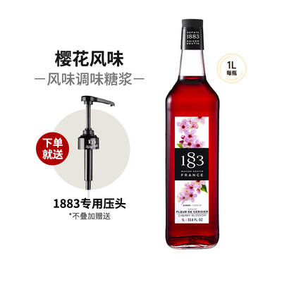 1883樱花风味糖浆1000ml法国进口露田鸡尾酒咖啡果汁饮料果露