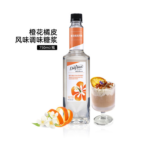 达芬奇果美橙花橘皮风味糖浆