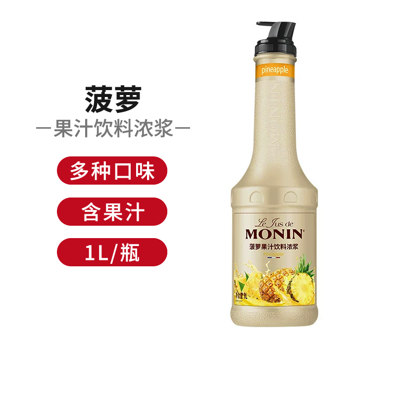 莫林菠萝果汁饮料浓浆鸡尾酒冰沙果汁冲饮奶茶店物料