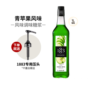 1883青苹果风味糖浆1000ml法国进口露田鸡尾酒咖啡果汁饮料果露