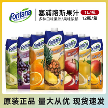 塞浦路斯fontana芳塔娜果汁菠萝汁橙汁C美式咖啡苹果葡萄调酒饮料