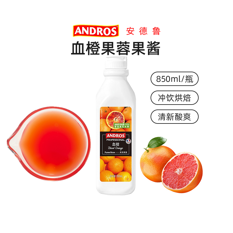安德鲁血橙果溶果酱850ml冲饮甜品饮品气泡水水果茶冰沙奶昔烘焙
