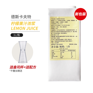 柠檬果汁1L饮料浓浆鸡尾酒冰沙果汁冲饮奶茶店原物料 德斯卡夫特