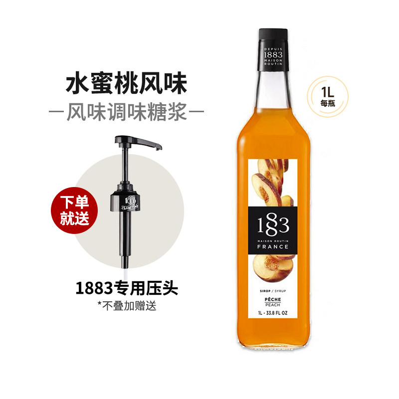 1883水蜜桃风味糖浆1000ml法国进口露田鸡尾酒咖啡果汁饮料果露