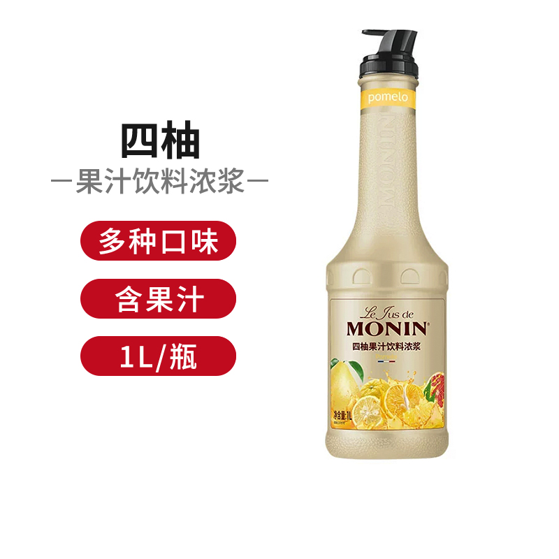 莫林四柚果汁饮料浓浆鸡尾酒冰沙果汁冲饮奶茶店物料
