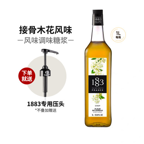 1883接骨木花风味糖浆1000ml法国进口露田鸡尾酒咖啡果汁饮料果露