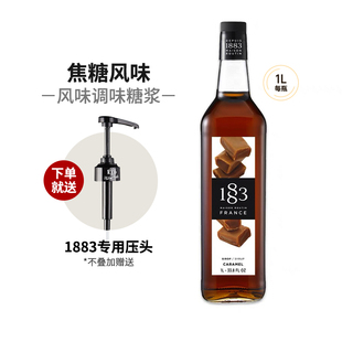 1883焦糖风味糖浆果露1L焦糖糖浆气泡水咖啡鸡尾酒奶茶原料