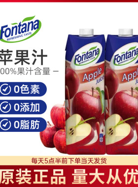 塞浦路斯进口Fontana苹果汁100%无添加1L*2盒芳塔娜果汁咖啡饮料
