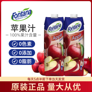 塞浦路斯进口Fontana苹果汁100%无添加1L*2盒芳塔娜果汁咖啡饮料