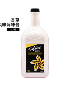 达芬奇果美马达加斯加香荚兰豆风味调味淋酱2L带籽香草酱咖啡奶茶