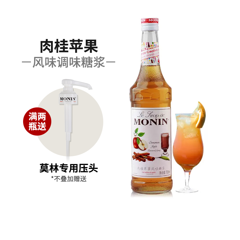 莫林肉桂苹果风味糖浆送莫林压头