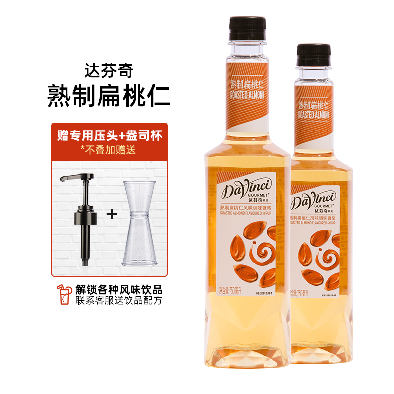 烤杏仁达芬奇扁桃仁风味糖浆现货