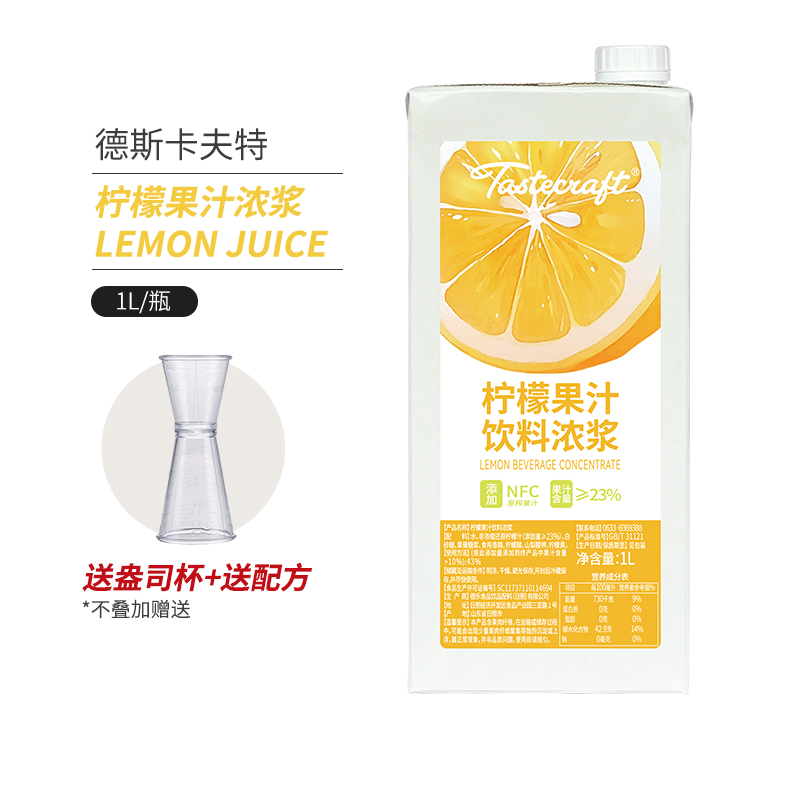 德斯卡夫特柠檬果汁饮料浓浆