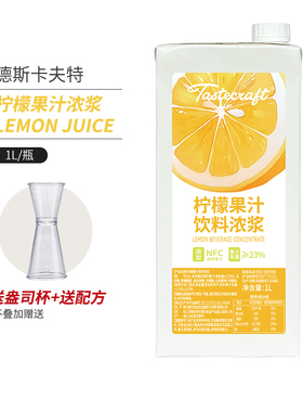德斯卡夫特 柠檬果汁1L饮料浓浆鸡尾酒冰沙果汁冲饮奶茶店原物料