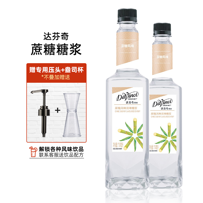 达芬奇蔗糖调味奶茶饮品店