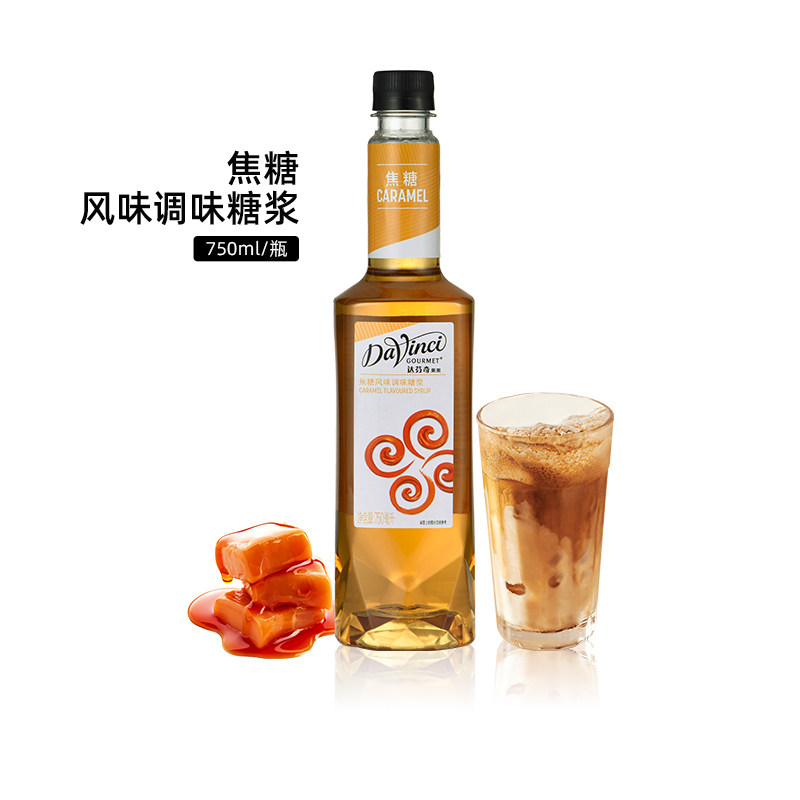 达芬奇糖浆 焦糖糖浆浓缩咖啡风味果露奶茶烘焙专用原料750ml糖浆