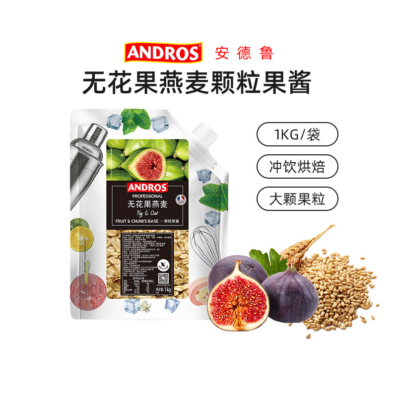 安德鲁无花果燕麦颗粒果酱1kg 燕麦果酱冰淇淋奶茶酸奶冰沙饮品