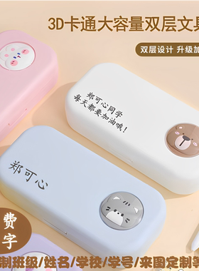 简约3D立体卡通大容量文具盒diy笔盒创意文具学习用品收纳多功能