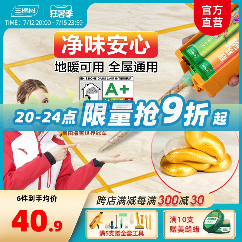 三棵树美缝剂瓷砖地砖专用十大品牌排名家用卫生间防霉防水美缝胶|ruв категории основы строительных материалов, оборудование зоны, облицовка аксессуары, указывая агент - от Buy2taobao.com для оказания профессиональной услуги покупки агента Taobao
