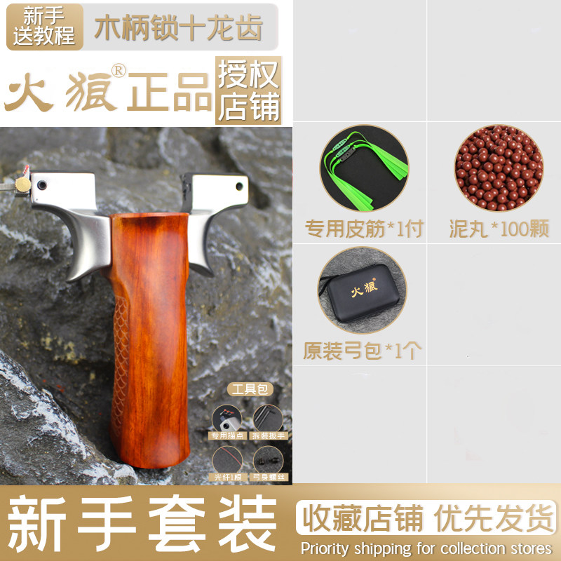 狼正品】锁凤十代龙齿新款快压实木弹架大象手柄弹弓夹片二代