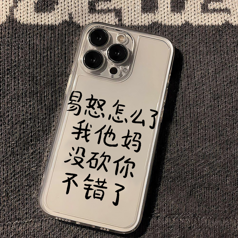 易怒怎么了适用苹果16手机壳15Pro卡通vivox200透明红米note13防摔小米15一加套华为pura70荣耀200硅胶OPPO软