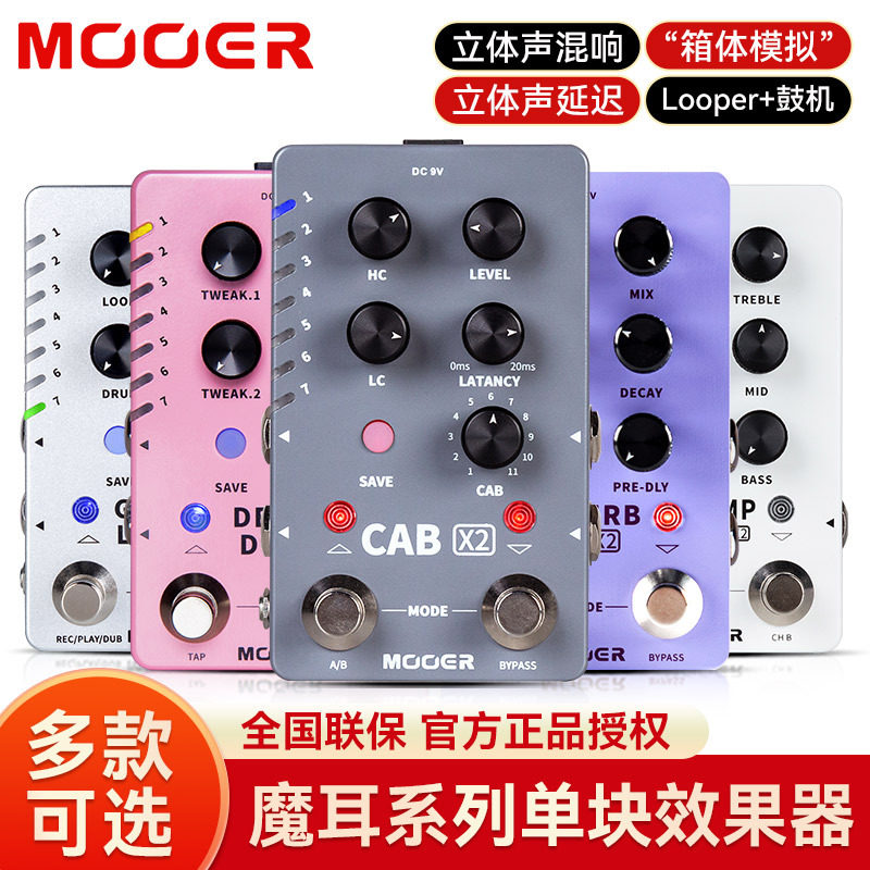 MOOER魔耳电吉他效果器乐句循环箱体模拟混响单块鼓机伴奏器loop