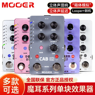 MOOER魔耳电吉他效果器乐句循环箱体模拟混响单块鼓机伴奏器loop
