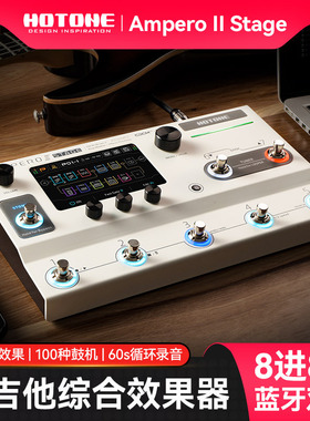 Hotone Ampero II Stage 电吉他综合效果器贝斯循环录音鼓机伴奏