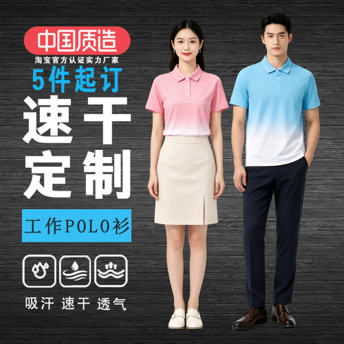 定制POLO衫速干短袖印LOGO工作服公司文化衫男士T恤女款广告衣服