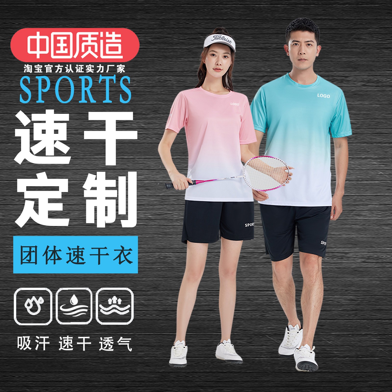 速干t恤定制印logo短袖班服印字工作衣服羽毛球队服跑步运动套装
