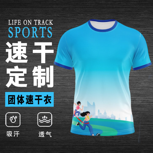 速干衣定制印字工作服短袖订制T恤logo广告文化衫团建运动会班服