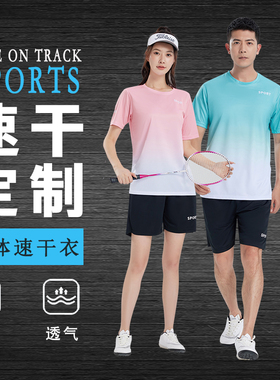 速干衣班服定制t恤印字logo马拉松团队服羽毛球服跑团运动会套装