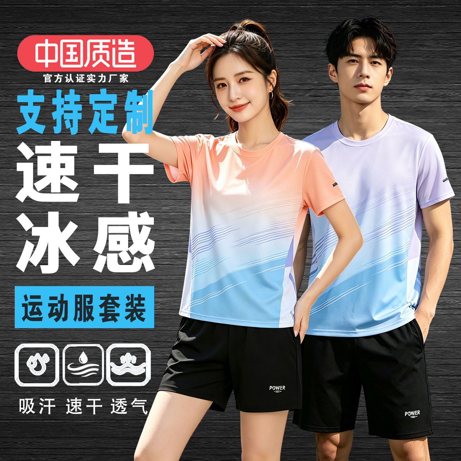 速干运动套装男女羽毛球服定制跑步T恤印logo队员训练服学生班服