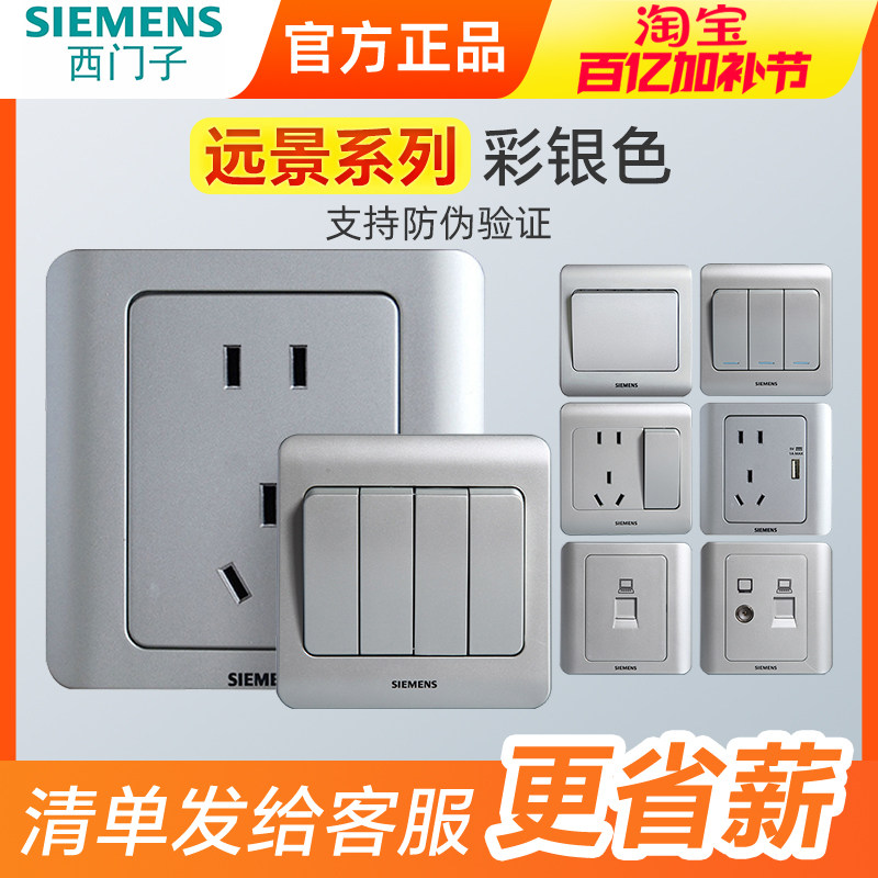 西门子开关远景彩银五孔双单控二开16A三孔空调插座电脑电视面板