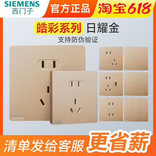 新品西门子皓彩金开关插座面板错位斜五孔带一开空调面板86型家用