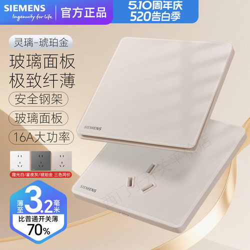 西门子超薄灵璃玻璃款琥珀金面板墙壁86型暗装超薄一开双控带五孔