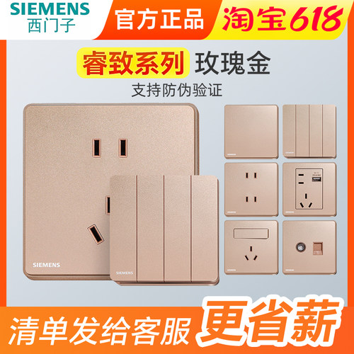西门子开关睿致玫瑰金无框5五孔插座USB家用86型墙壁睿智金色面板