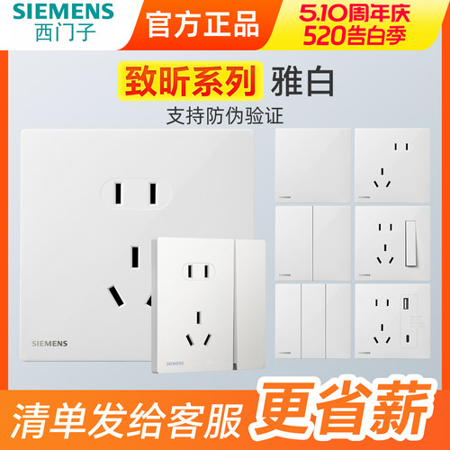 致昕白86型开关插座套装