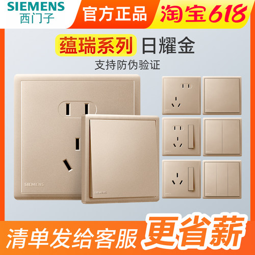 西门子新品开关插座蕴瑞系列日耀金10A三孔家用空调usb电视86面板