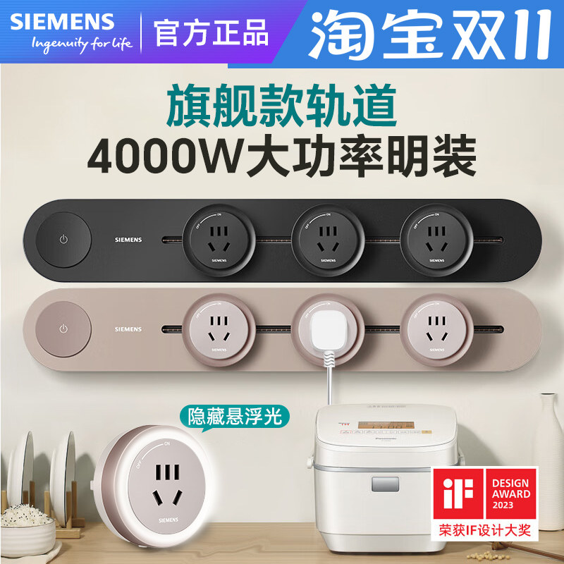 西门子电力可移动轨道插座明装壁挂排插无线厨房餐边柜旗舰款发光