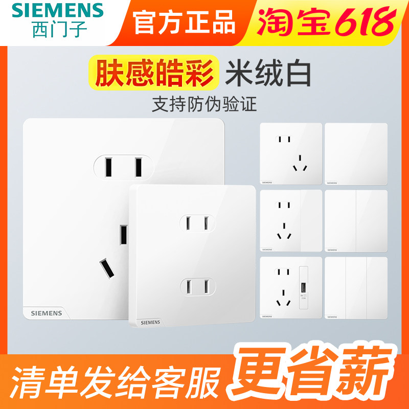 西门子皓彩哑光米绒磨砂白色奶油风开关插座usb10A斜五孔带一开16