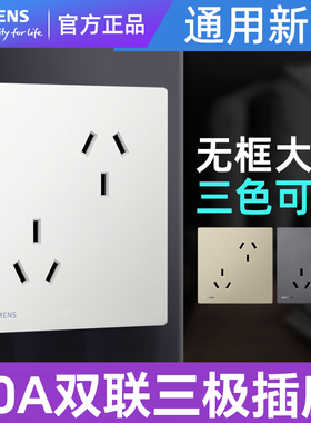 西门子错位六孔插座面板86型双三孔插10a6孔墙壁家用暗装错位插座