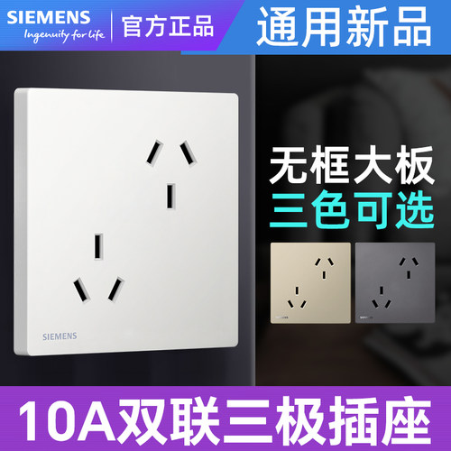 西门子通用新品六孔插座白色3
