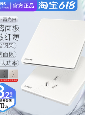 西门子开关插座灵璃霞光白一二开五孔带双usb玻璃超薄3.2mm面板86