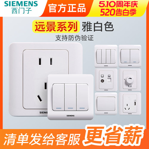 西门子开关插座远景雅白