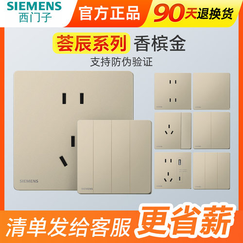 西门子插座开关荟辰系列香槟金超薄家用面板一开五孔USB卧室客厅