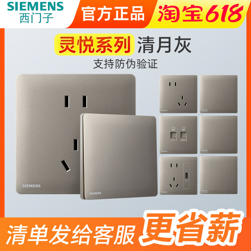 西门子插座开关面板灵悦清月灰哑光家用五孔带一开双usb薄边无框