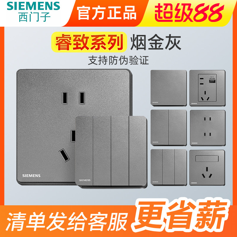 西门子开关插座睿致系列烟金灰一二开双控面板LED空白86家用面板