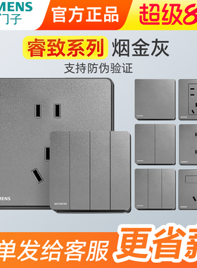 西门子开关插座睿致系列烟金灰一二开双控面板LED空白86家用面板