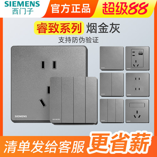 西门子开关插座睿致系列烟金灰一二开双控面板LED空白86家用面板